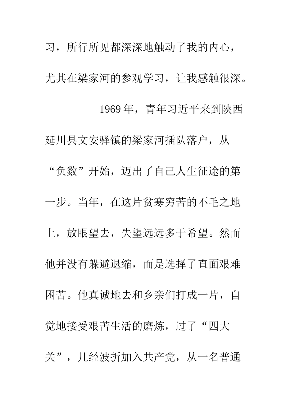 20XX延安精神心得体会4篇_第2页