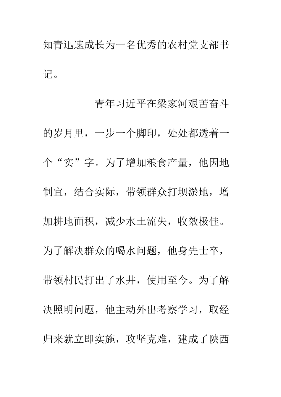 20XX延安精神心得体会4篇_第3页