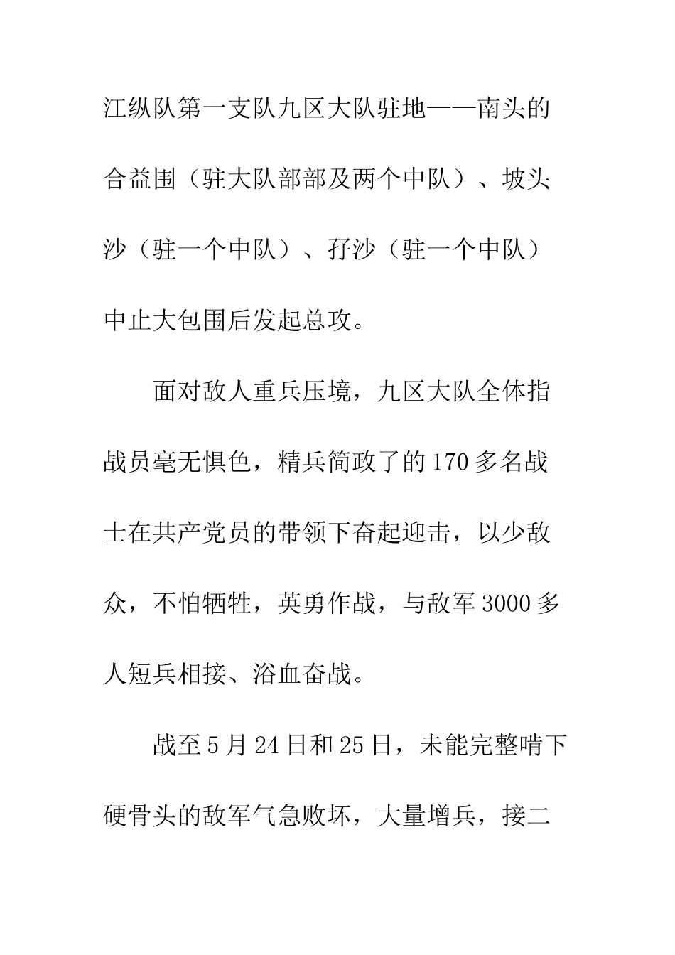 20XX建军91周年征文2篇_第2页