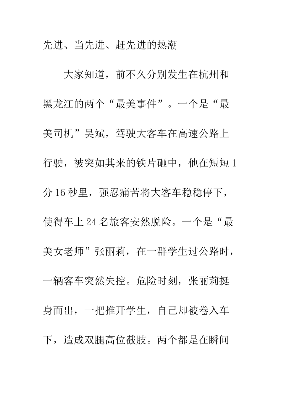 20XX建党97周年演讲稿6篇_第3页