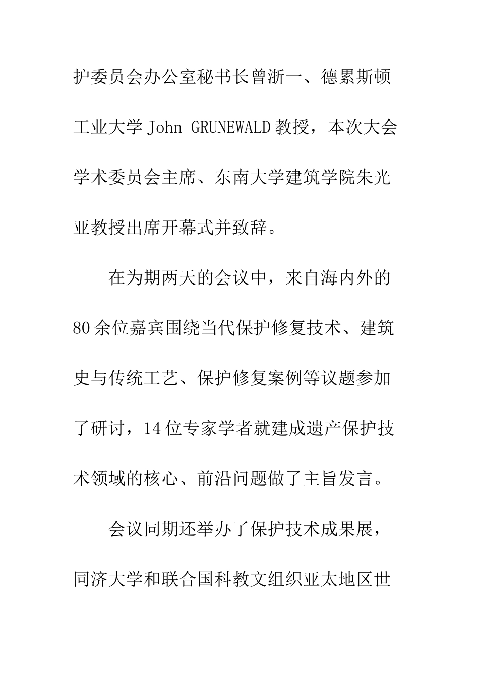 20XX建成遗产保护技术国际研讨会工作总结_第3页