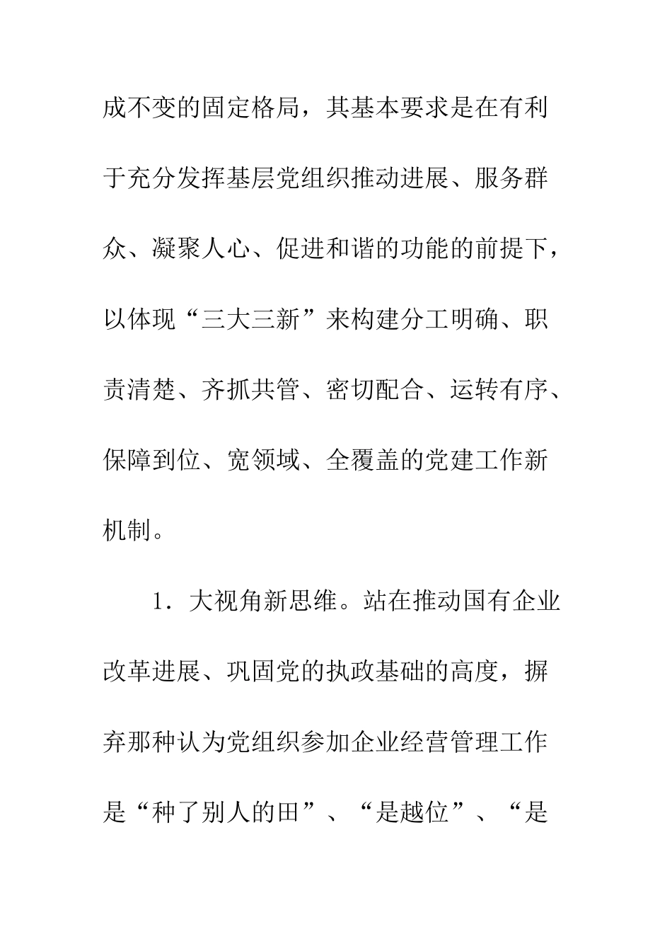 20XX建大党建工作格局的思考_第3页