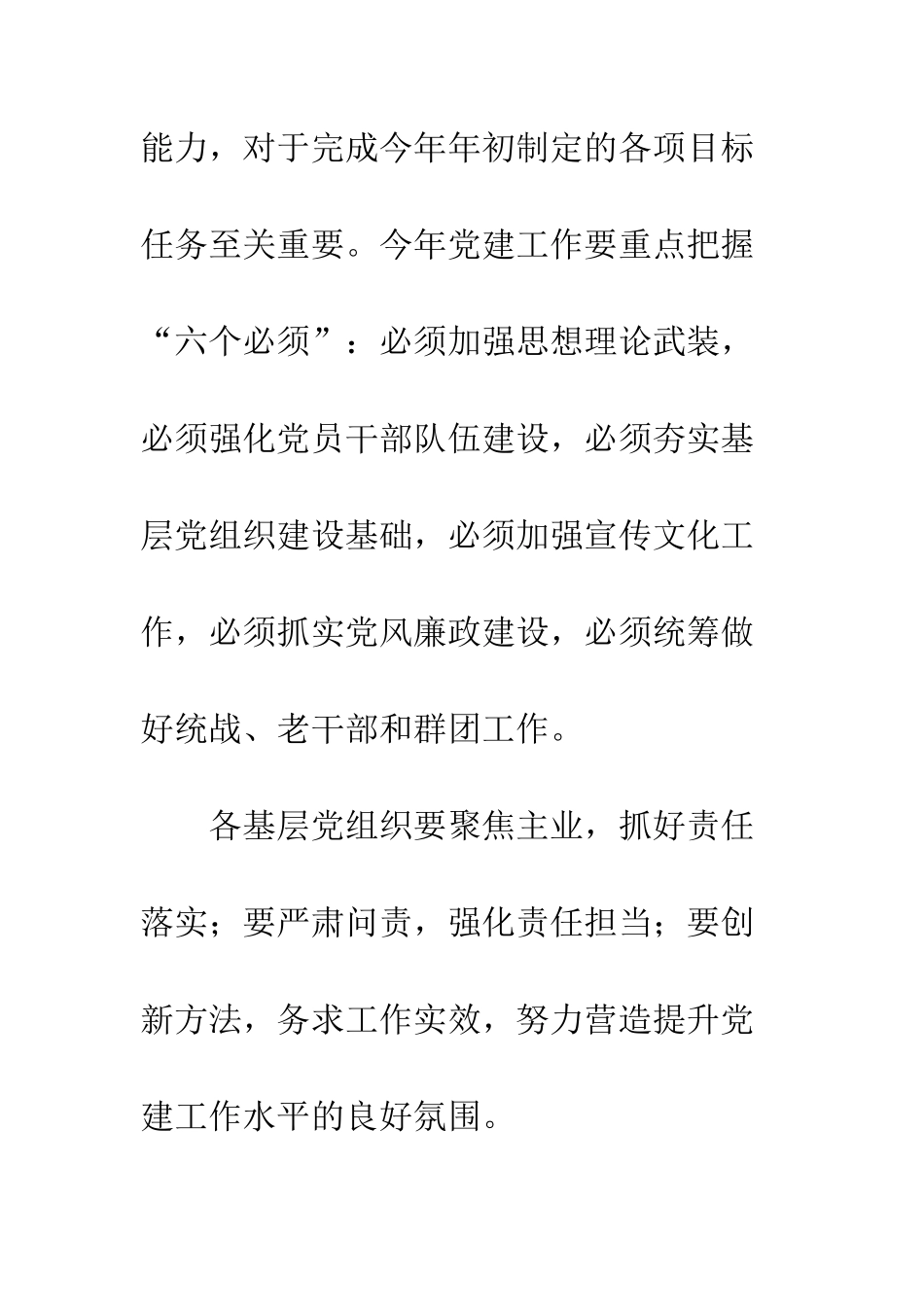 20XX开发区党建工作会议讲话稿_第3页