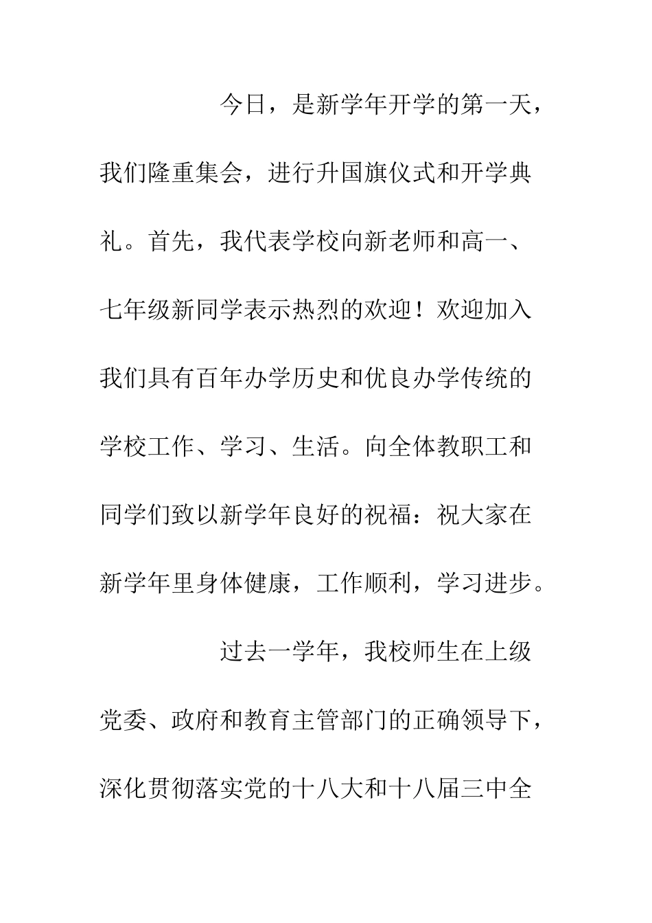 20XX开学典礼校长讲话演讲稿_第2页