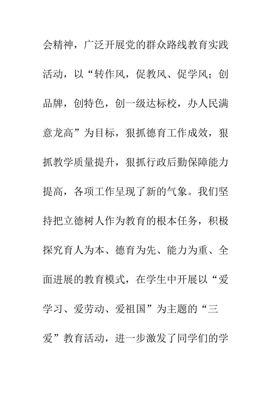 20XX开学典礼校长讲话演讲稿_第3页