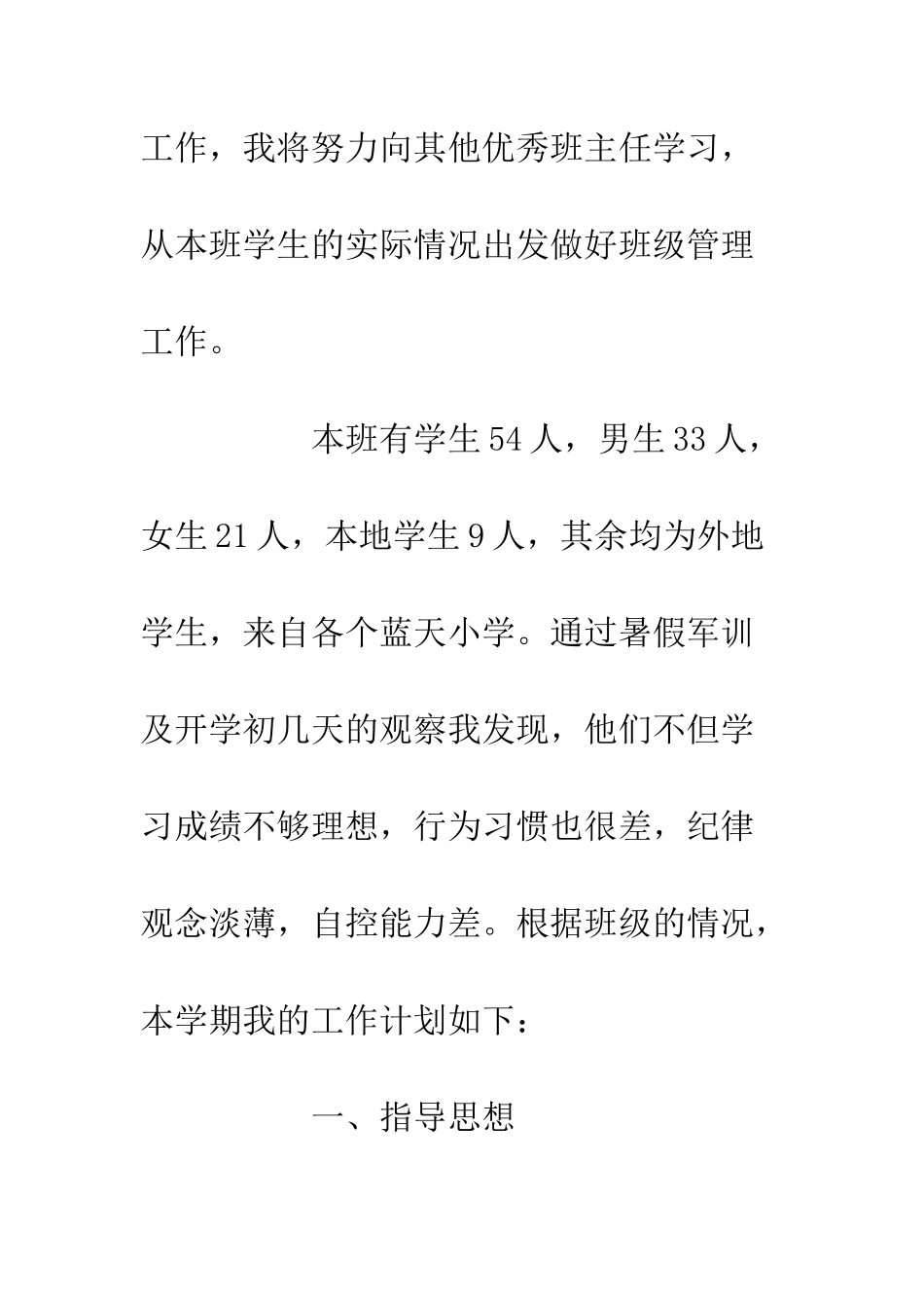20XX开学教学工作计划_第2页