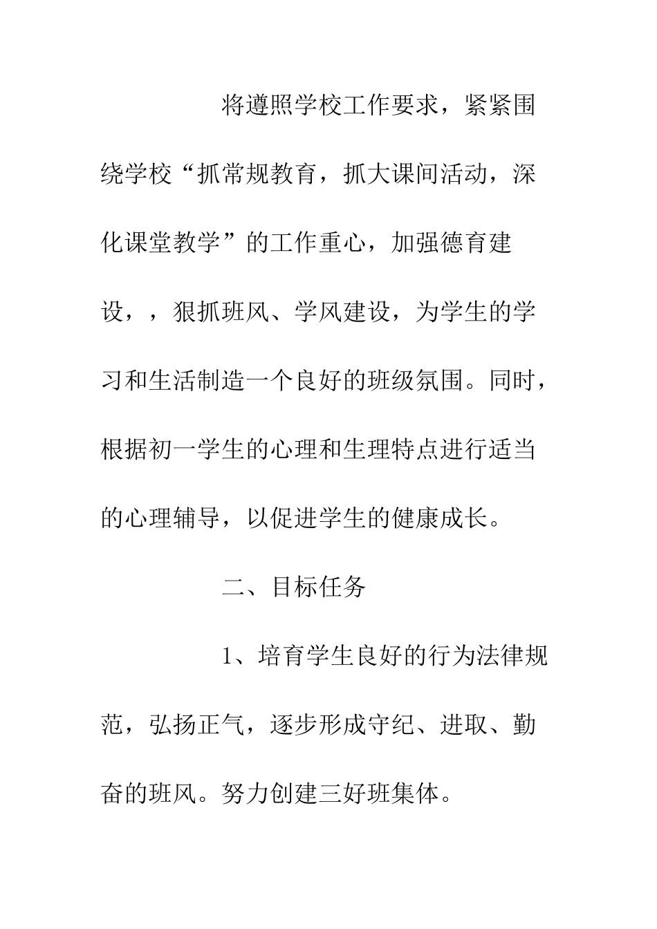 20XX开学教学工作计划_第3页