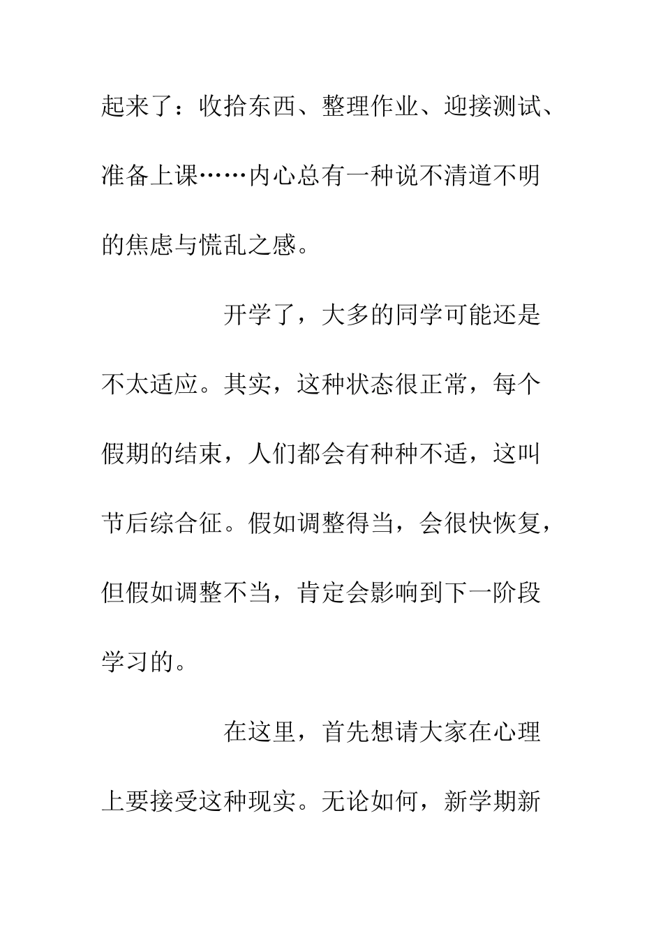 20XX开学演讲稿开学了-我们准备好了_第2页