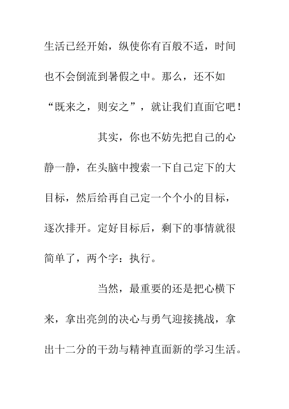 20XX开学演讲稿开学了-我们准备好了_第3页