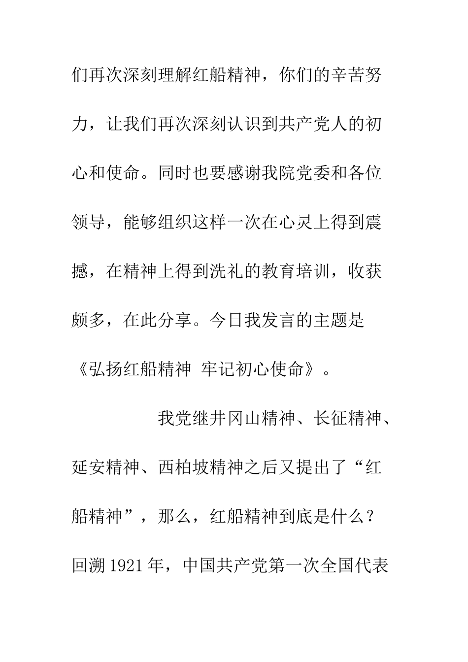 20XX弘扬红船精神发言稿材料_第2页