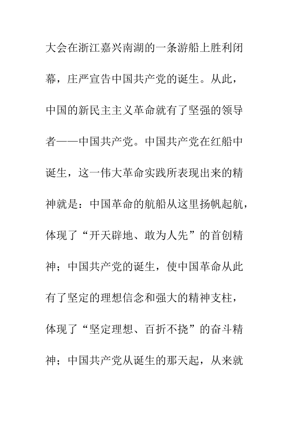 20XX弘扬红船精神发言稿材料_第3页