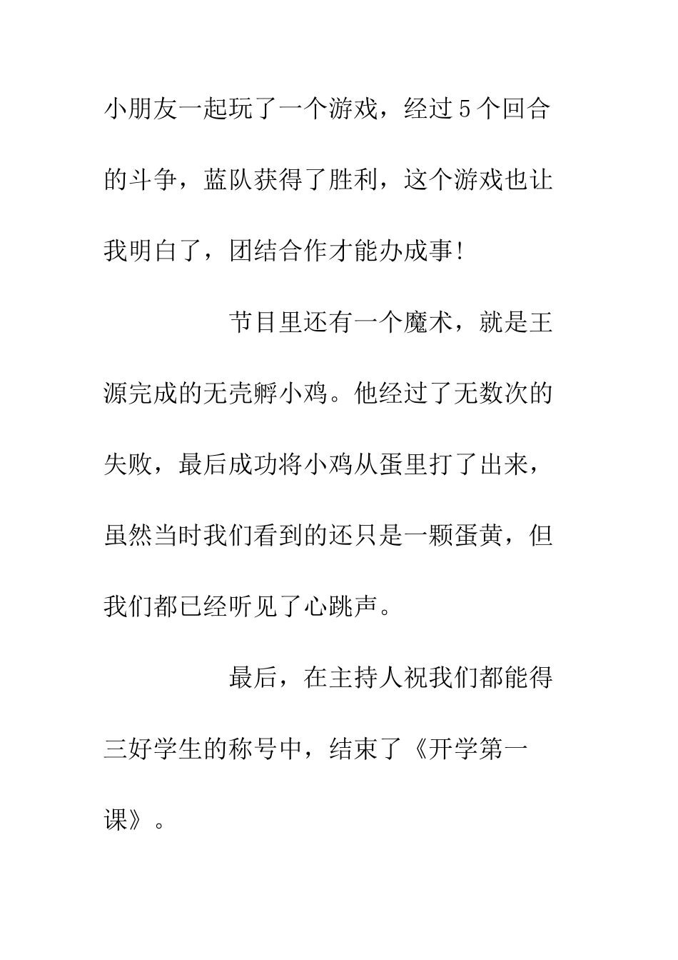 20XX开学第一课观后感悟心得体会_第3页