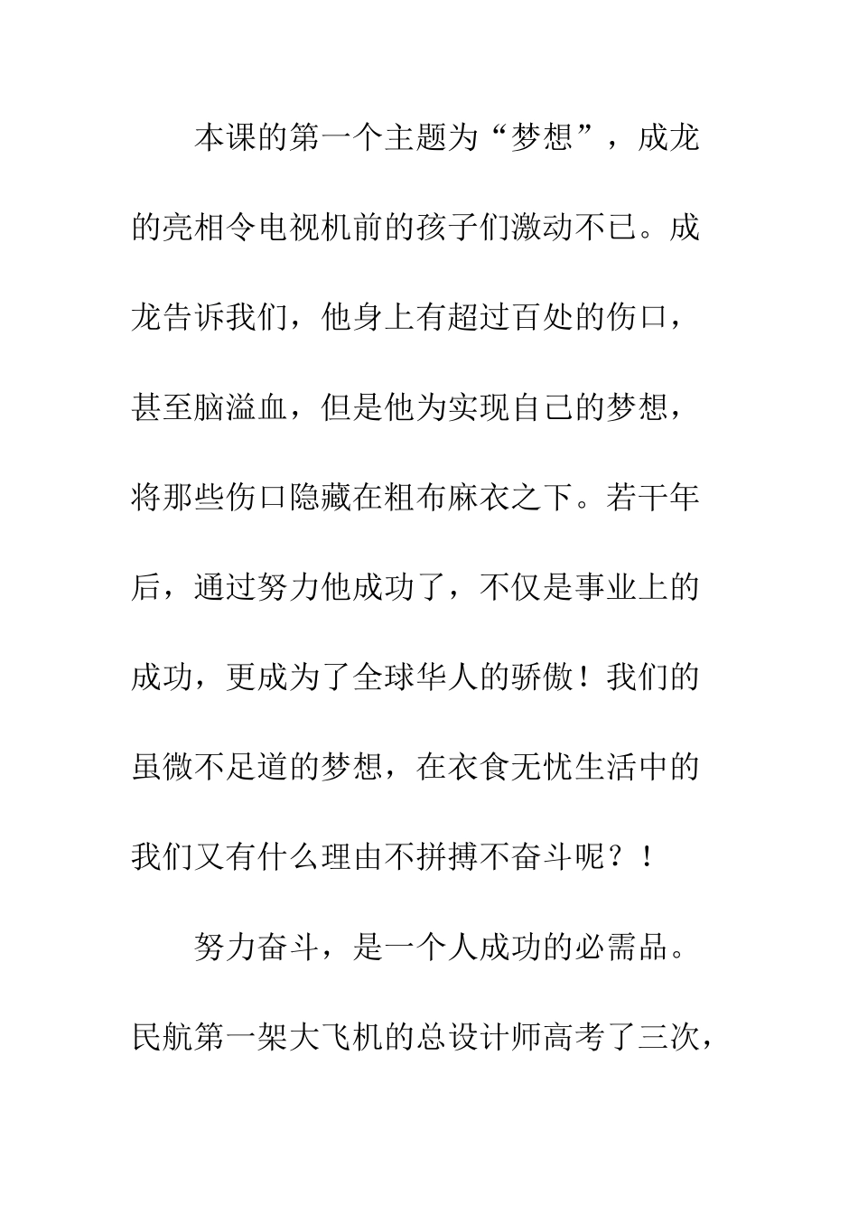 20XX开学第一课观后感800字_第2页