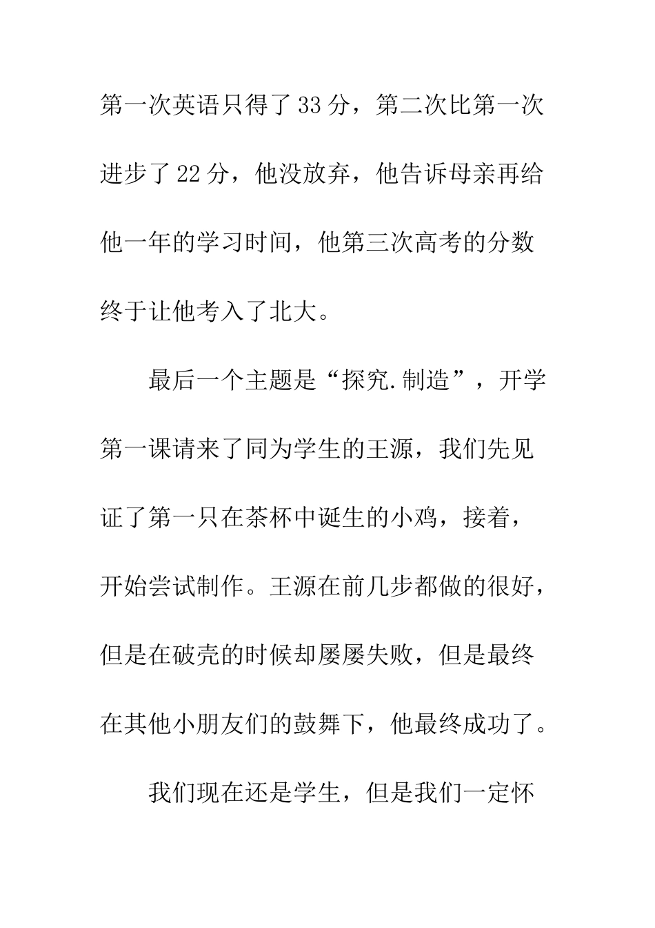 20XX开学第一课观后感800字_第3页