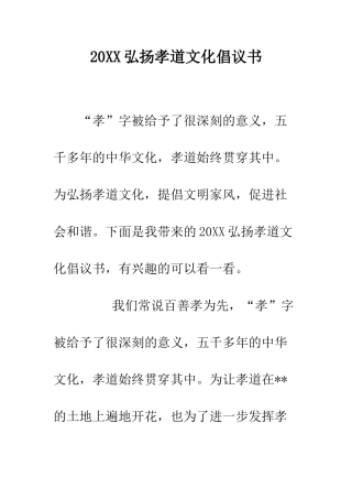 20XX弘扬孝道文化倡议书