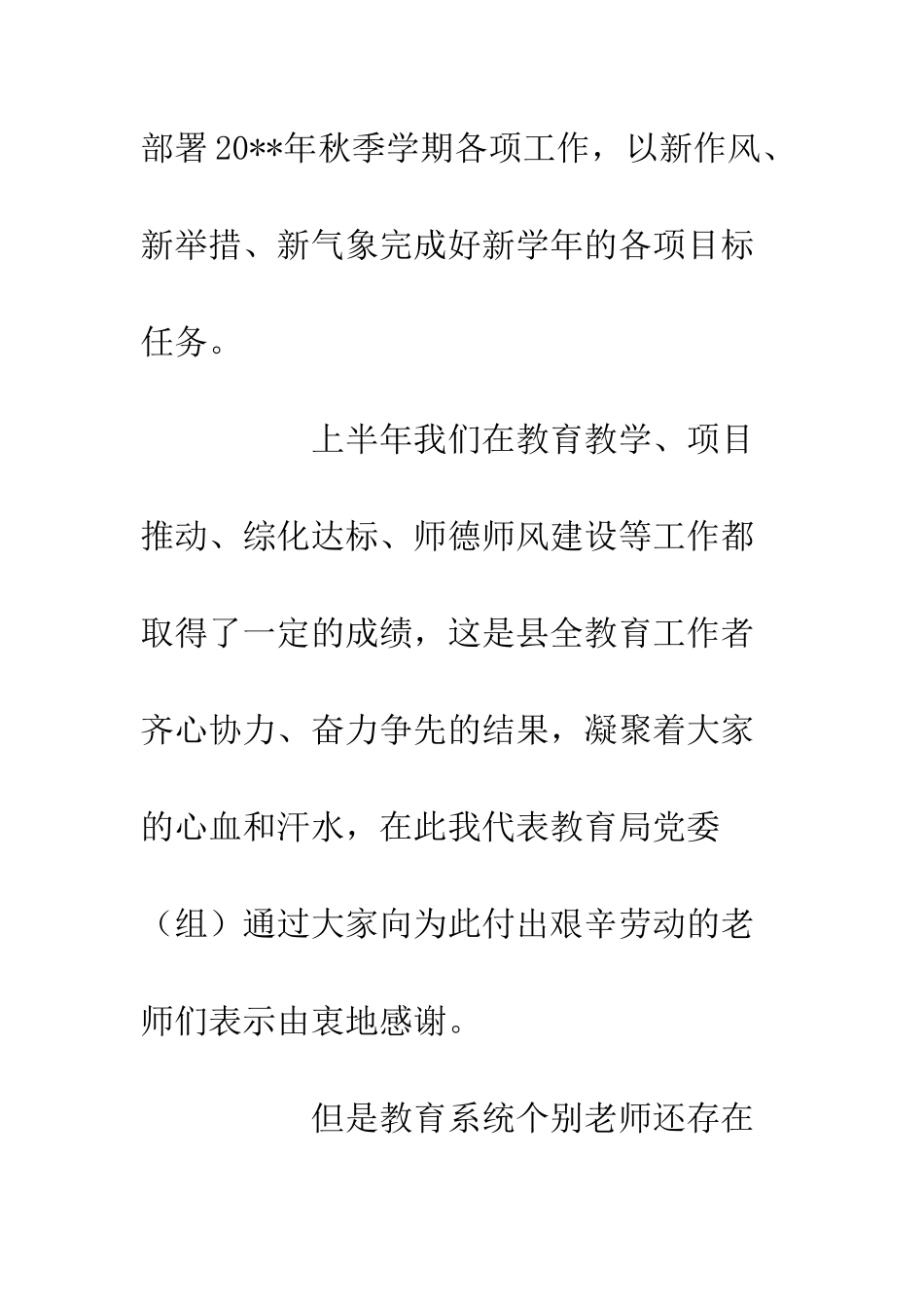 20XX开学会议演讲稿_第2页