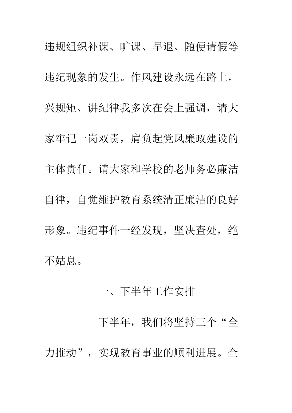 20XX开学会议演讲稿_第3页
