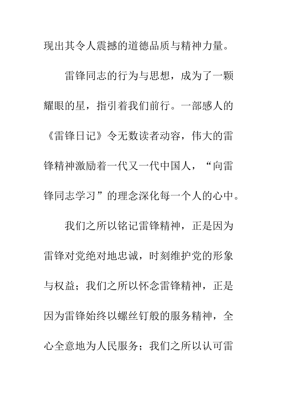 20XX弘扬雷锋精神大全_第2页