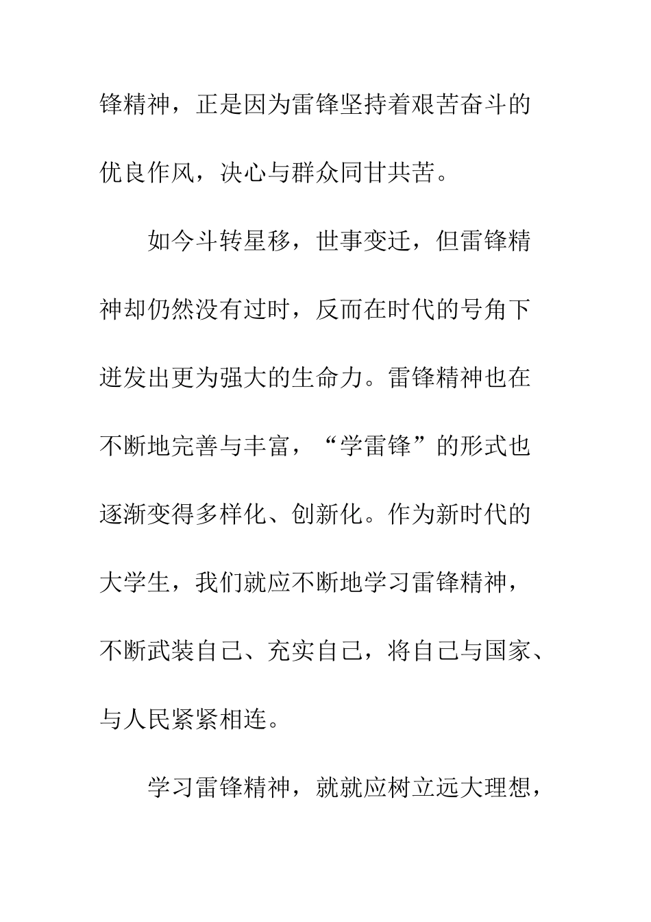 20XX弘扬雷锋精神大全_第3页