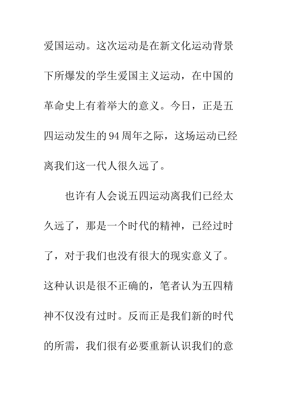 20XX弘扬五四爱国精神演讲稿精选15篇_第2页