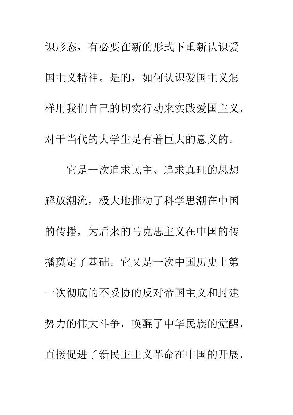 20XX弘扬五四爱国精神演讲稿精选15篇_第3页