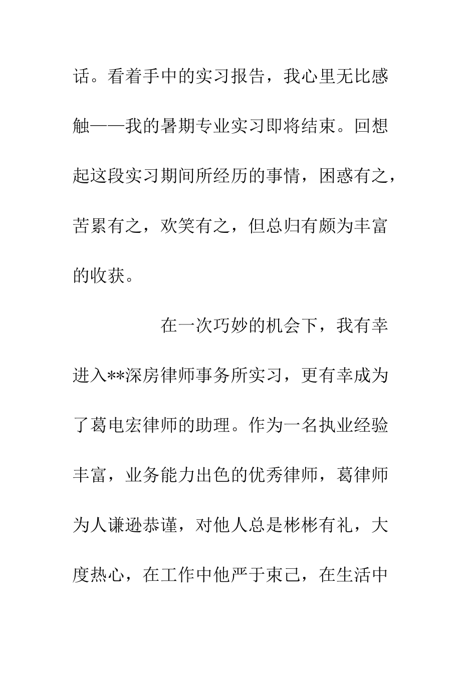 20XX律师所实习心得体会_第2页