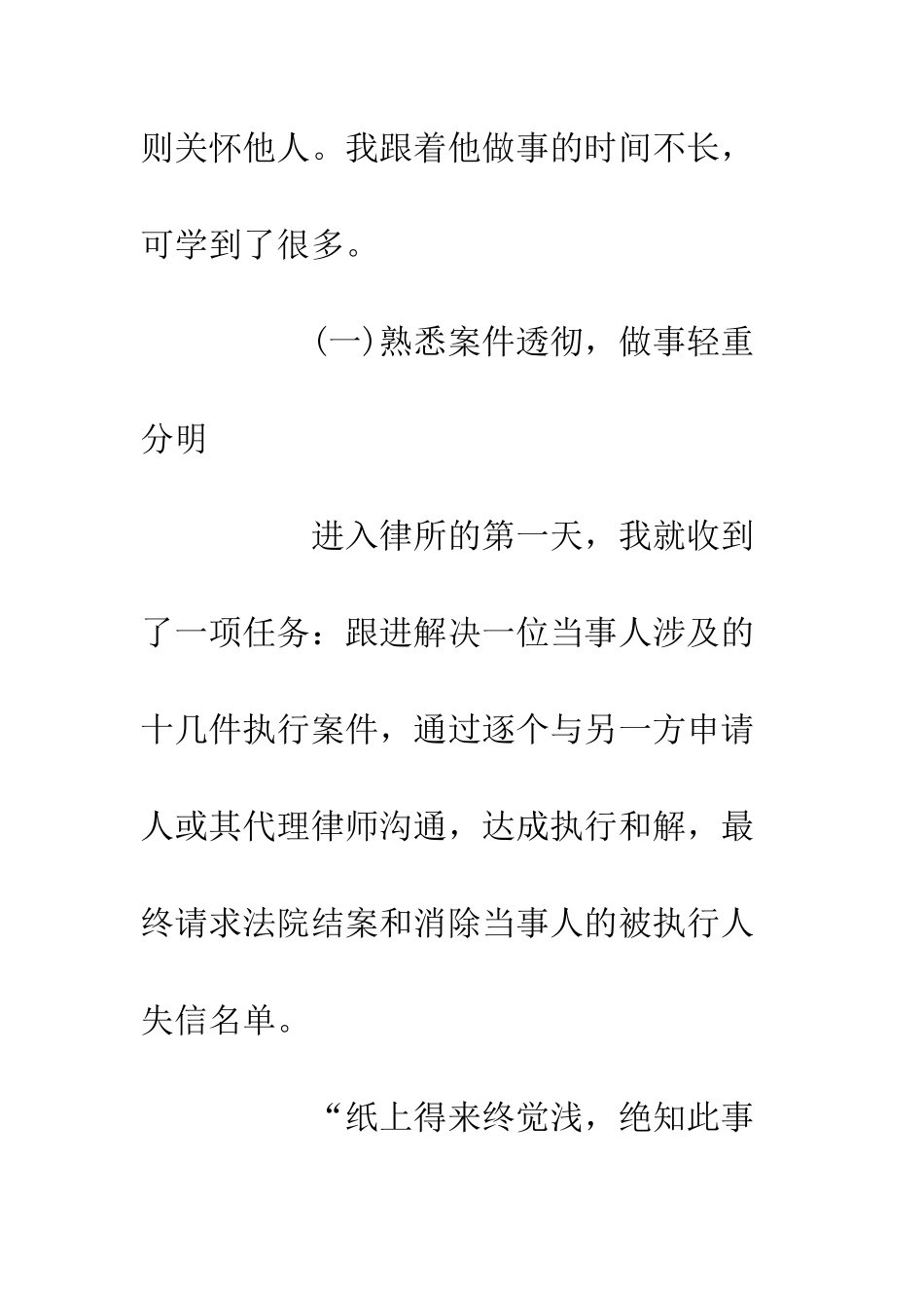 20XX律师所实习心得体会_第3页