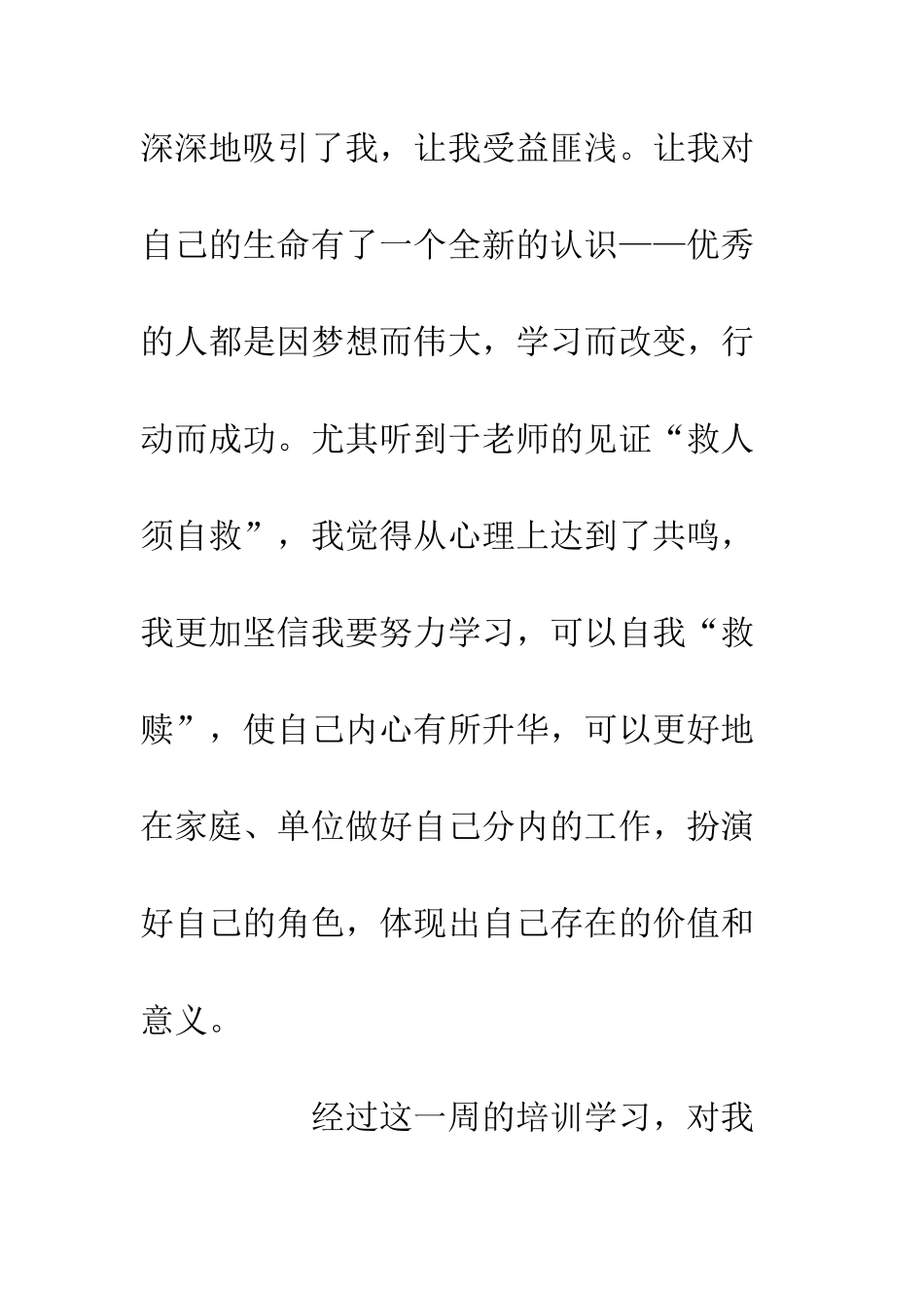 20XX心理咨询师培训心得体会总结_第2页