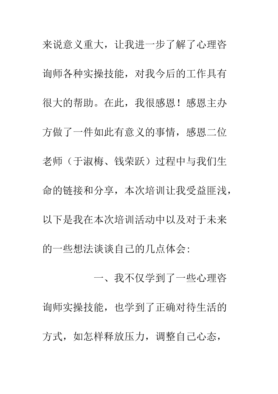 20XX心理咨询师培训心得体会总结_第3页