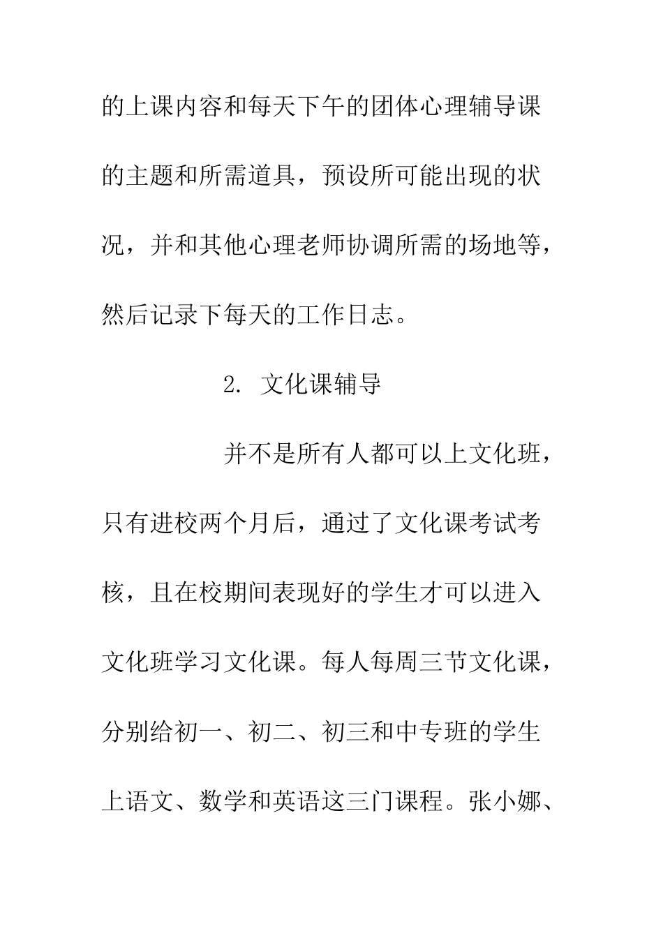 20XX心理咨询学生实习纪实_第2页
