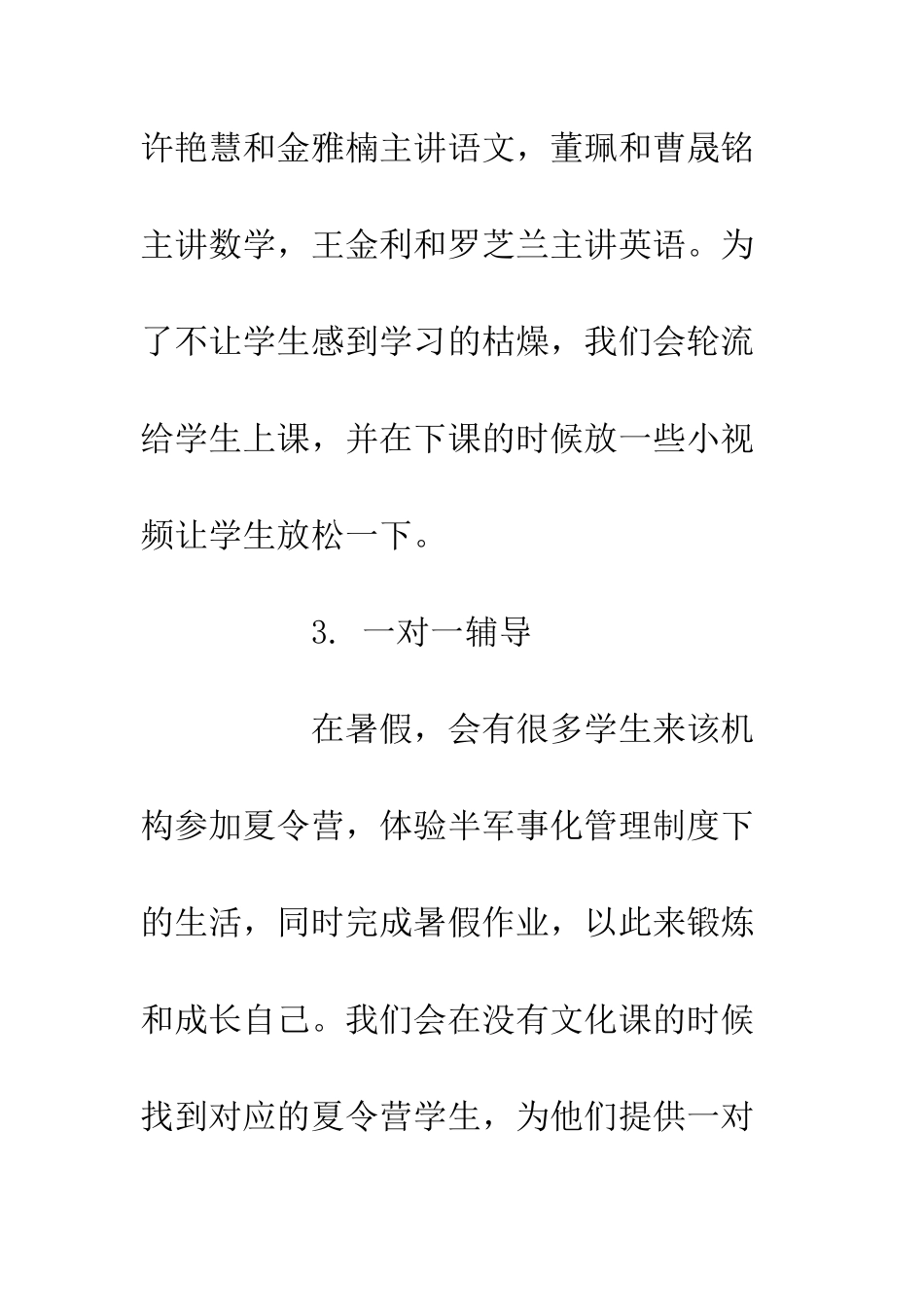 20XX心理咨询学生实习纪实_第3页