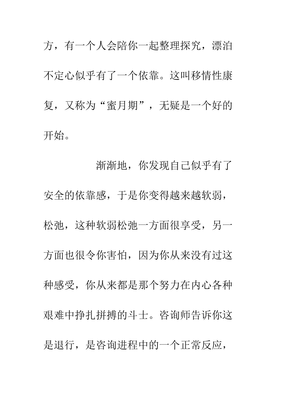 20XX心理咨询工作感悟_第2页