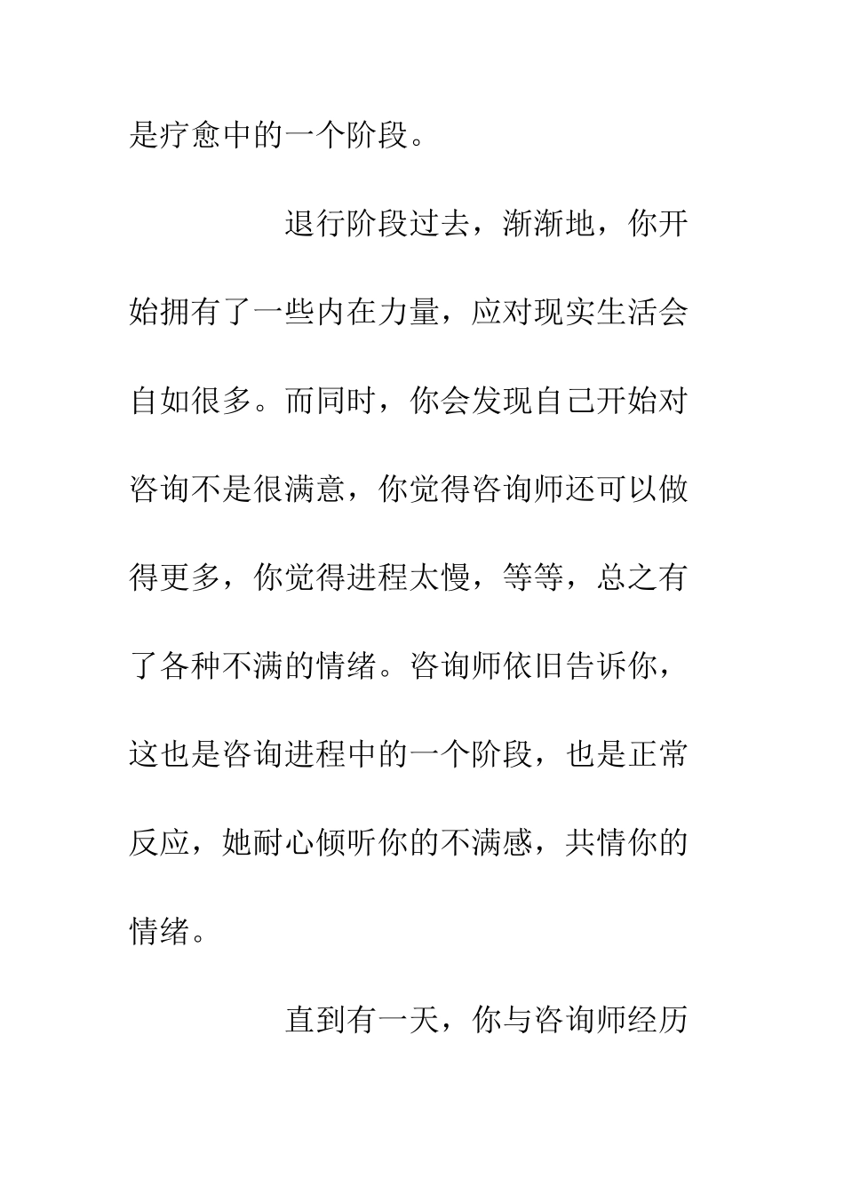 20XX心理咨询工作感悟_第3页