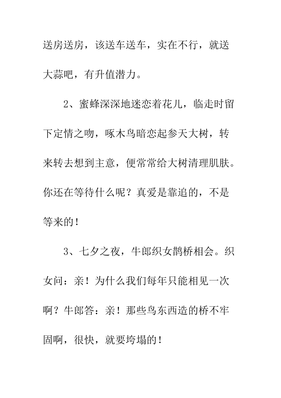 20XX情人搞笑短信祝福语_第2页