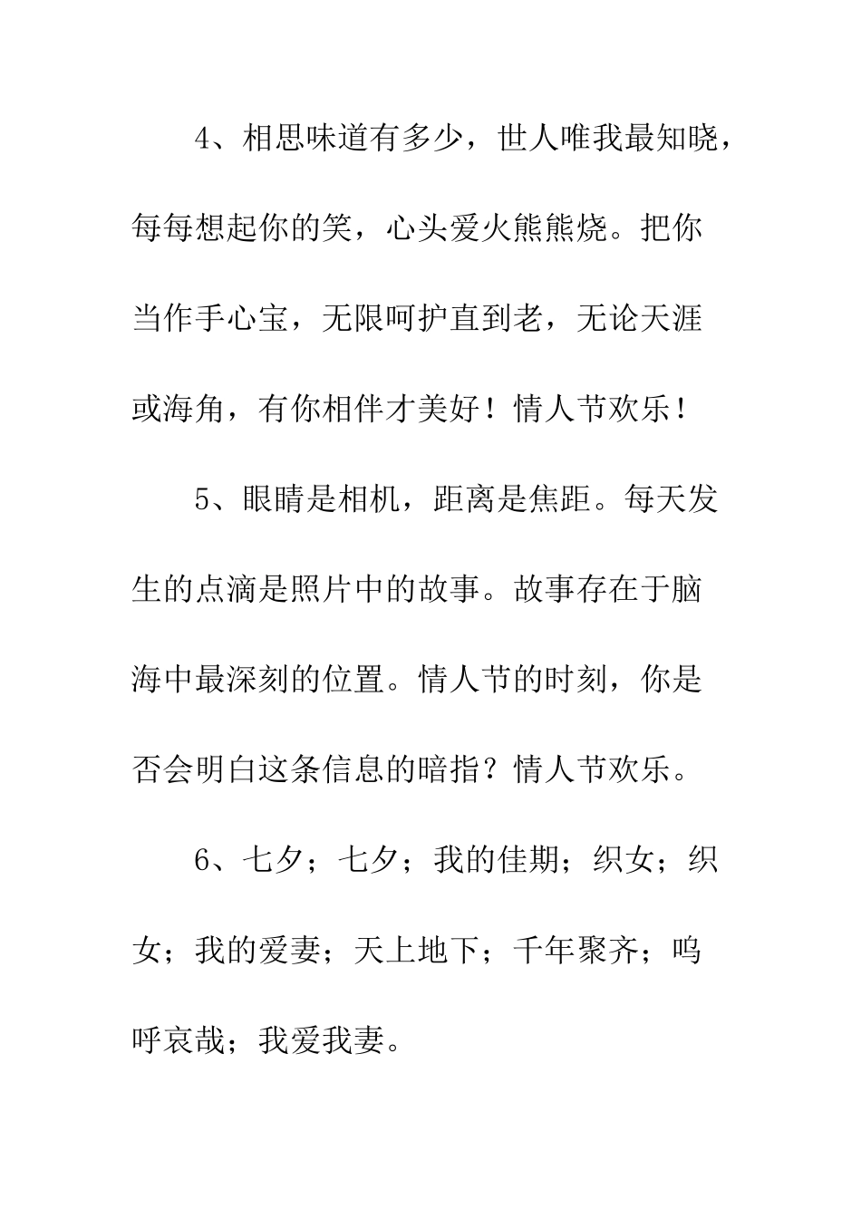 20XX情人搞笑短信祝福语_第3页