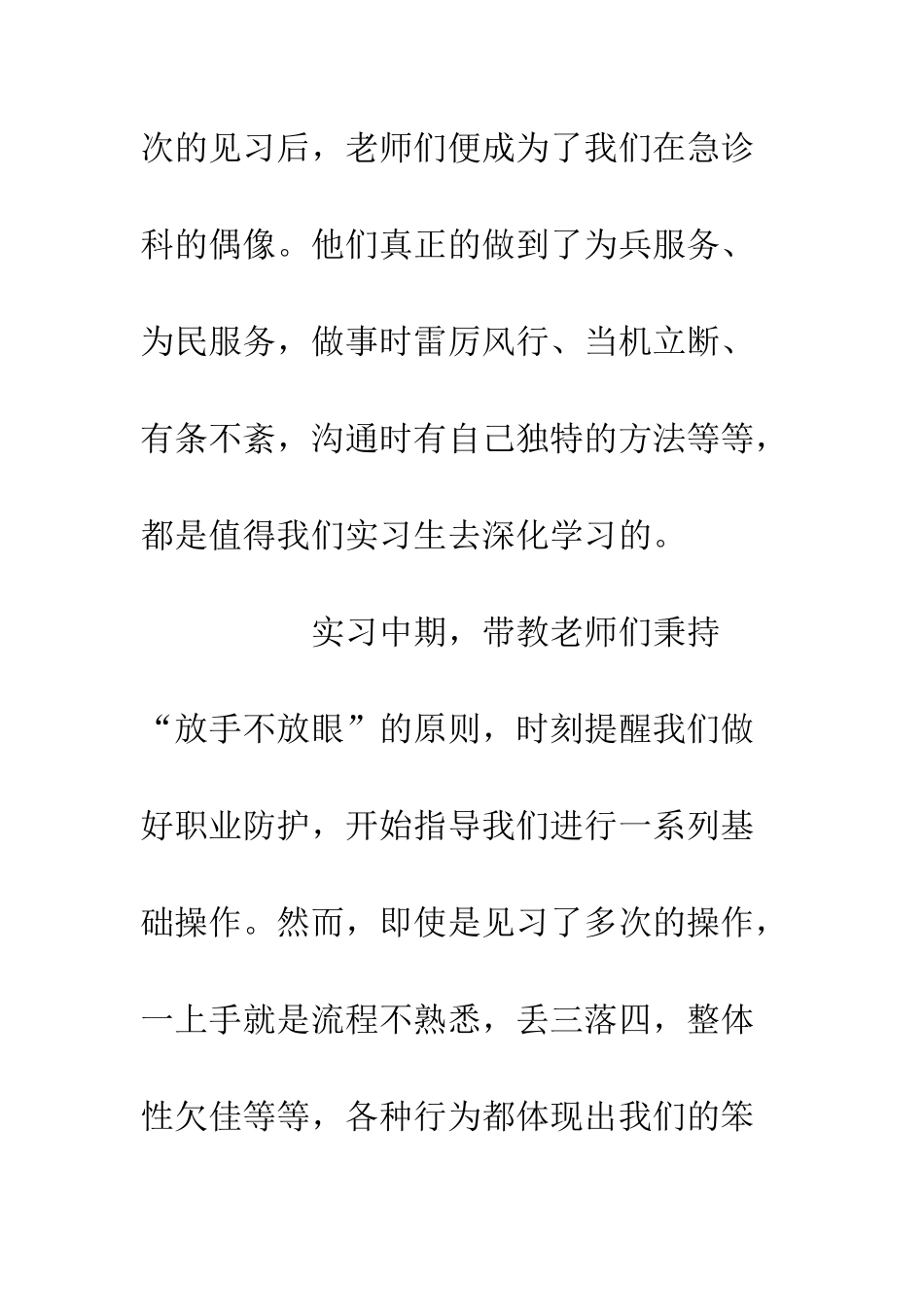 20XX急诊科顶岗实习心得体会_第3页