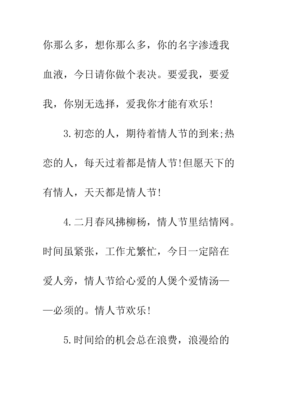 20XX情人节快乐的说说大全_第2页