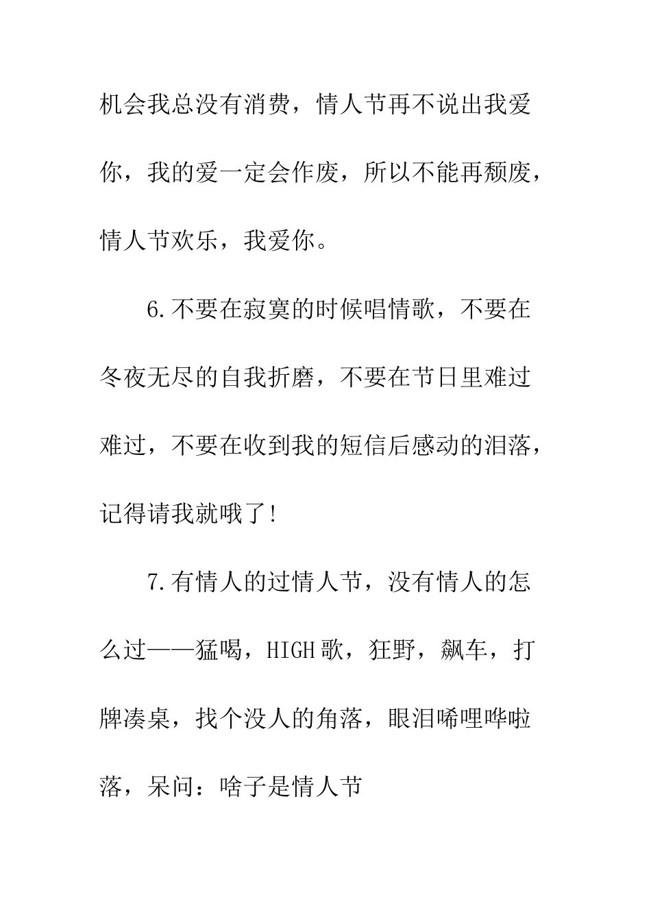 20XX情人节快乐的说说大全_第3页