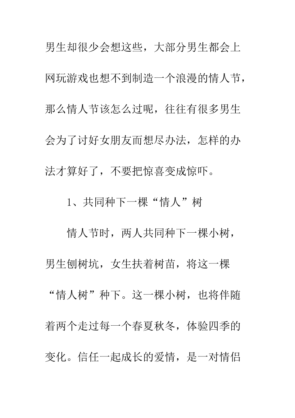 20XX情人节浪漫爱情攻略大全_第2页