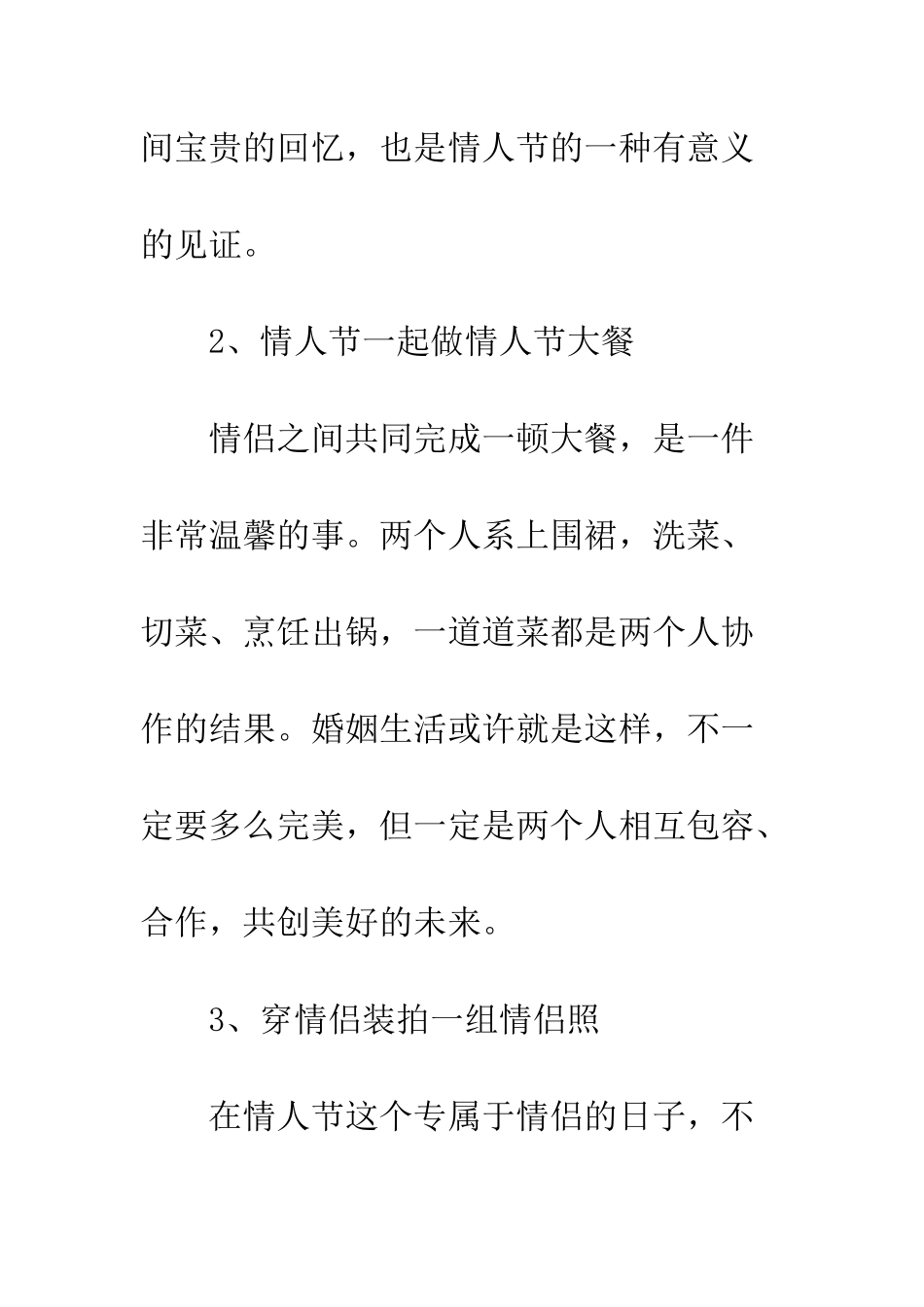 20XX情人节浪漫爱情攻略大全_第3页