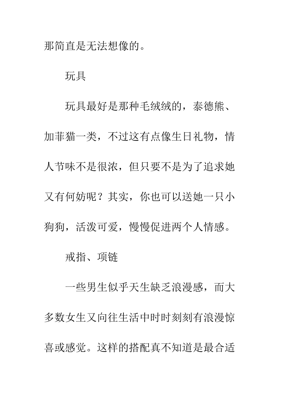 20XX情人节就要到了-送女朋友什么礼物好呢？_第2页