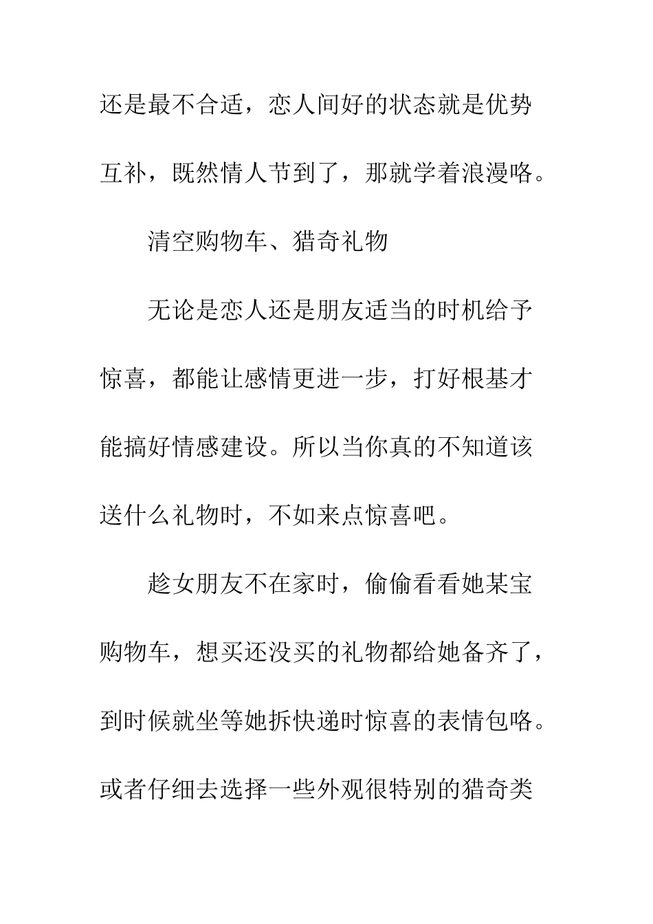 20XX情人节就要到了-送女朋友什么礼物好呢？_第3页