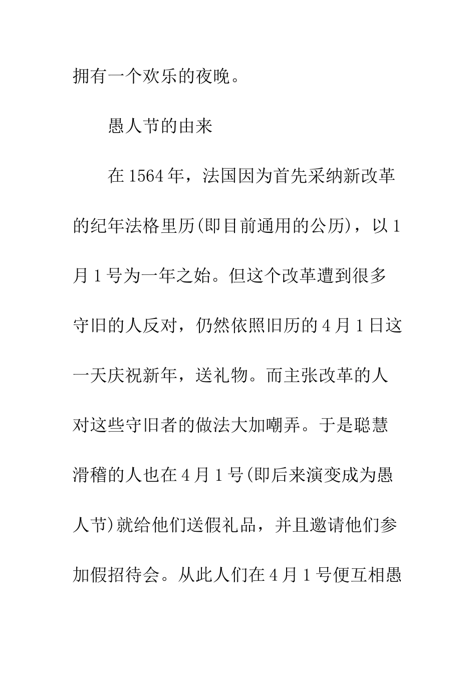 20XX愚人节活动策划方案大全精选_第2页