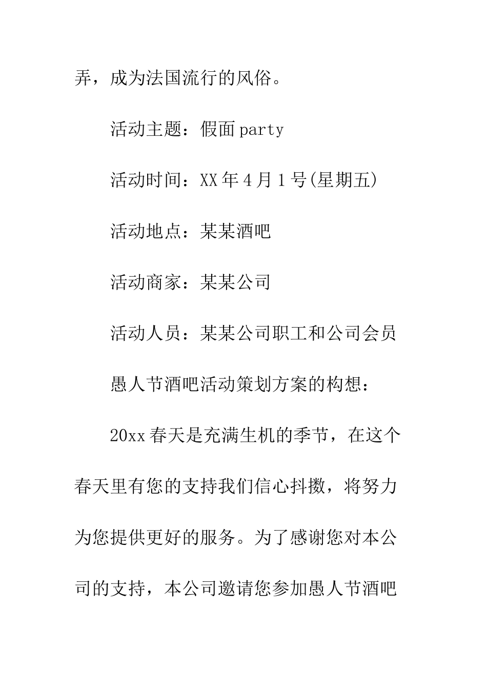 20XX愚人节活动策划方案大全精选_第3页