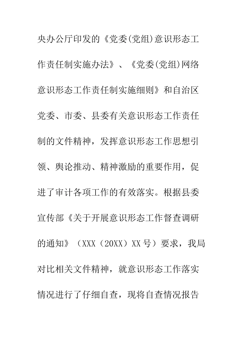 20XX意识形态工作自查报告精选6篇_第2页