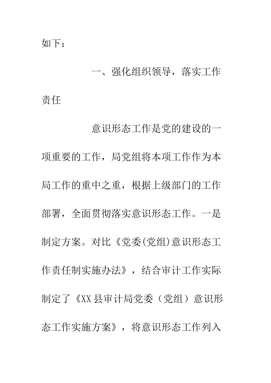 20XX意识形态工作自查报告精选6篇_第3页