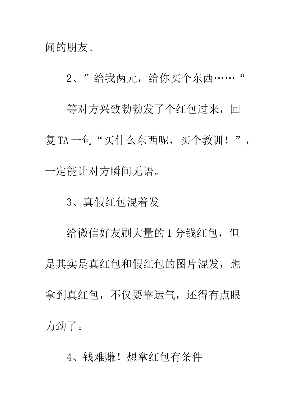 20XX愚人节微信整人大全--愚人节微信红包整人攻略_第2页
