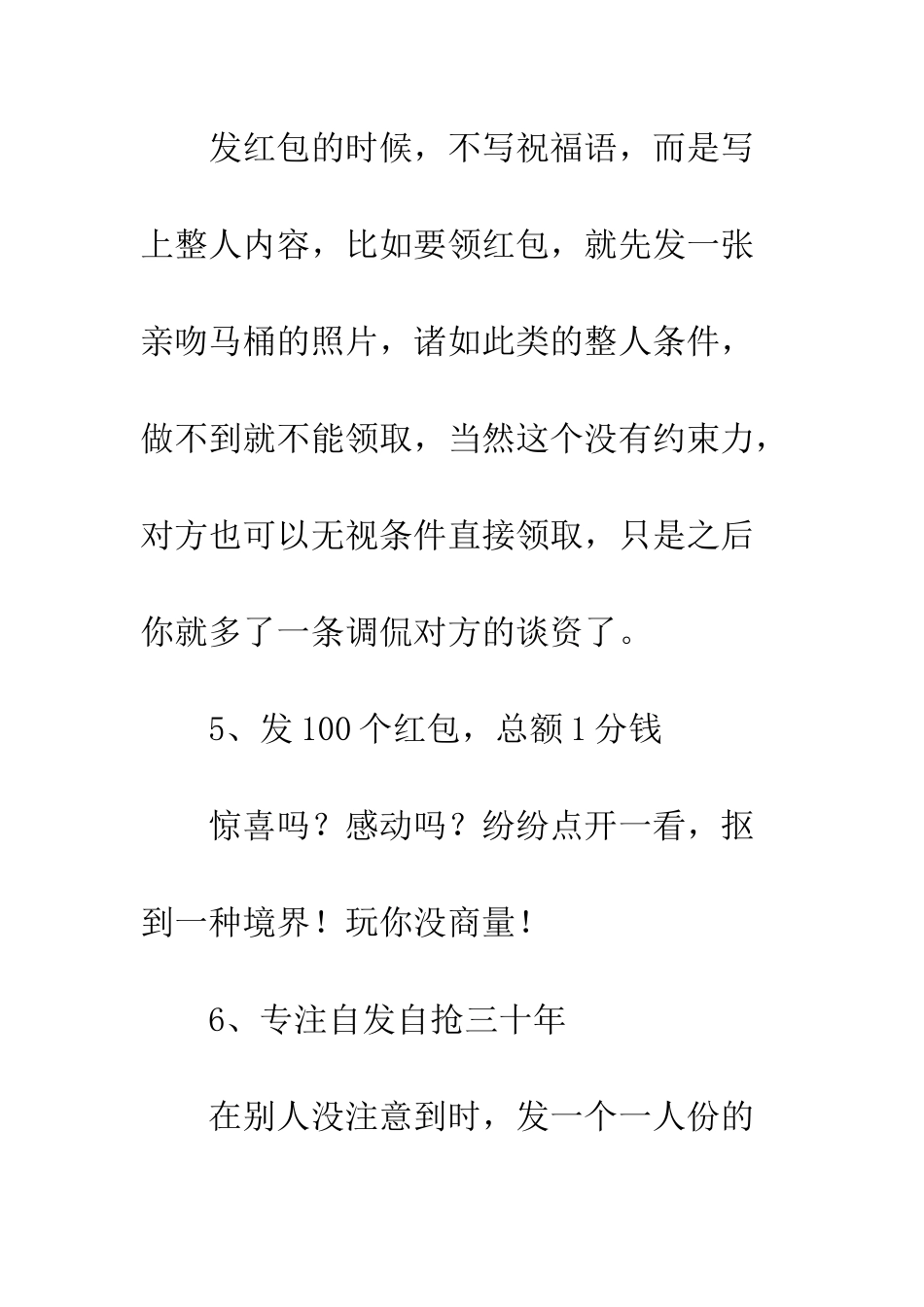 20XX愚人节微信整人大全--愚人节微信红包整人攻略_第3页