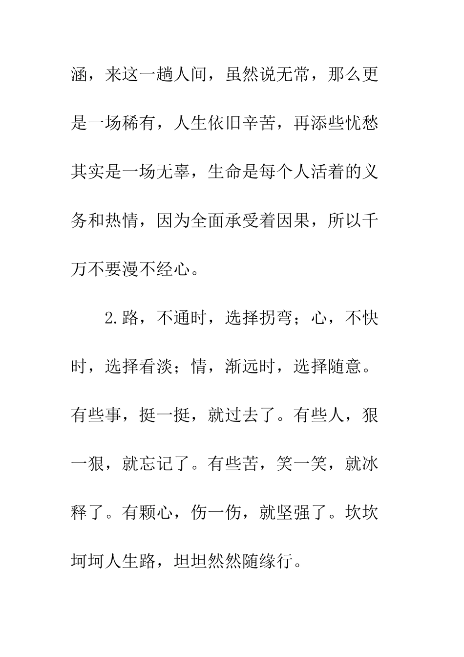 20XX感悟人生的好句子_第2页