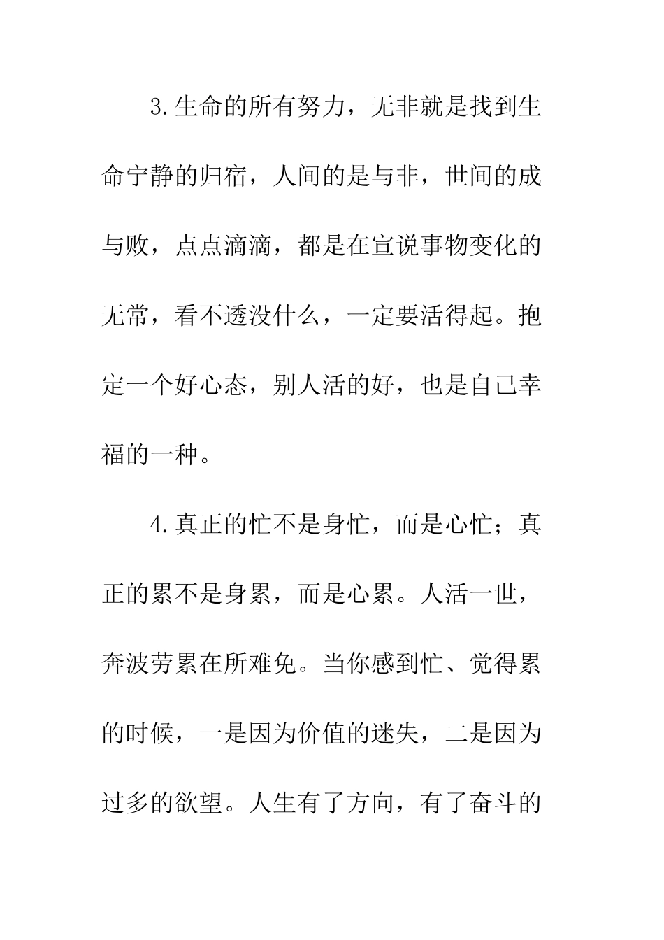 20XX感悟人生的好句子_第3页